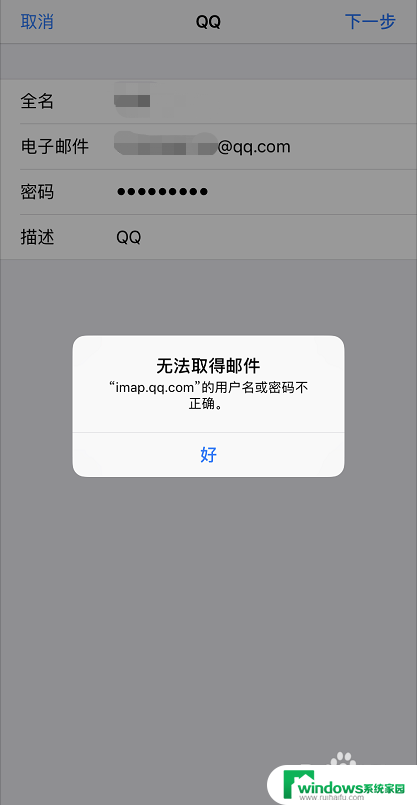 ios邮箱怎么添加qq邮箱 苹果手机自带邮箱添加QQ邮箱的步骤