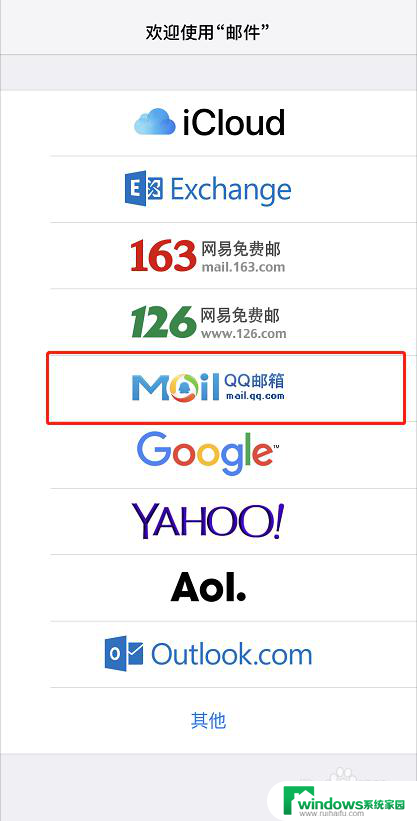 ios邮箱怎么添加qq邮箱 苹果手机自带邮箱添加QQ邮箱的步骤