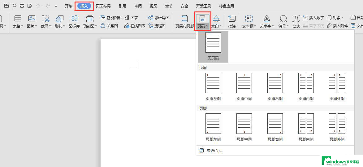 wps怎样自动加页码 wps怎样设置自动加页码