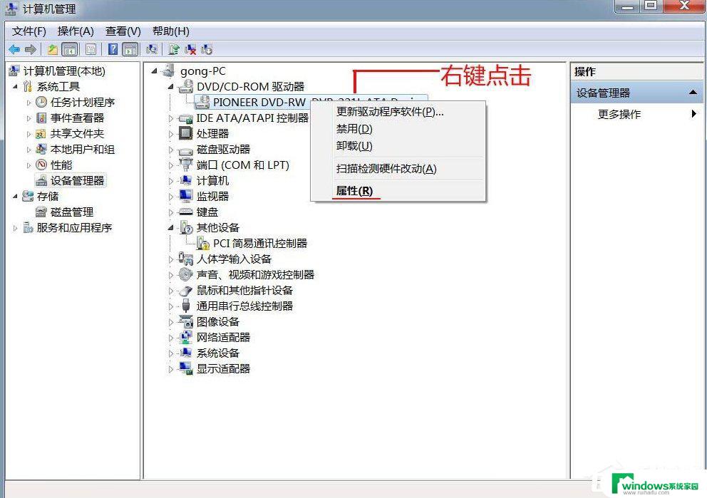 win7光盘驱动 Win7光驱打开后无法读取光盘的解决方法