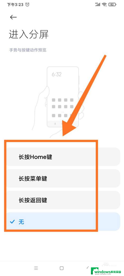 红米手机怎样分屏 红米手机分屏模式设置方法