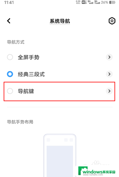 vivo返回键设置在哪里调 vivo手机返回键功能设置