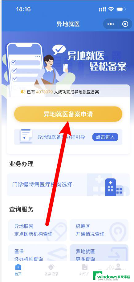 如何在系统里撤销已经申报的医保 网上医保异地就医备案撤销方法