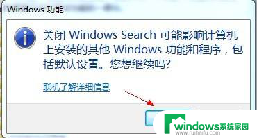 windows7搜索服务怎么关闭 关闭Windows 7搜索功能的教程