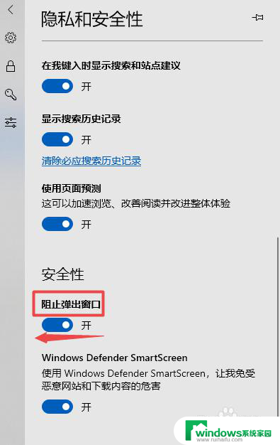 如何关闭弹窗拦截功能 Microsoft Edge如何关闭阻止弹出窗口功能