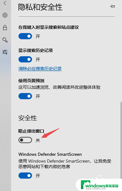 如何关闭弹窗拦截功能 Microsoft Edge如何关闭阻止弹出窗口功能