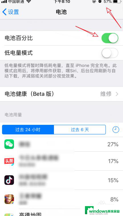 苹果11电量百分比怎么显示在外面 苹果iPhone 11如何显示电池百分比