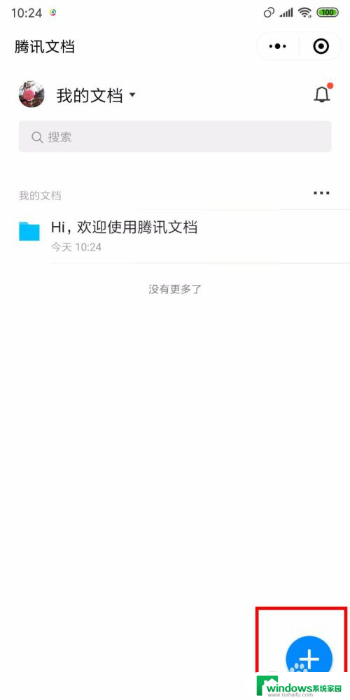 如何编辑微信里的word文档 微信中如何编辑office腾讯在线文档