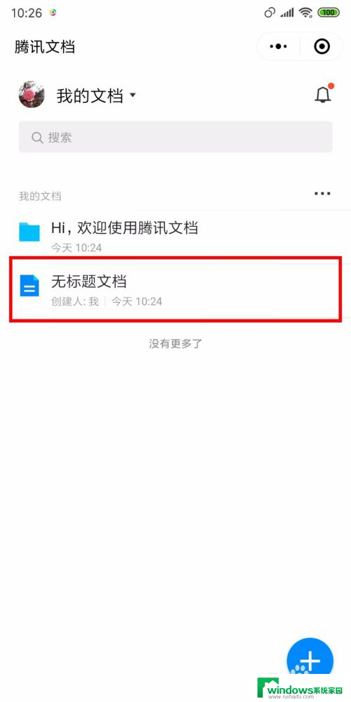 如何编辑微信里的word文档 微信中如何编辑office腾讯在线文档