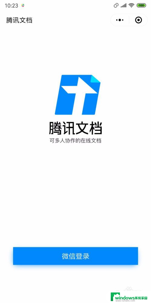 如何编辑微信里的word文档 微信中如何编辑office腾讯在线文档