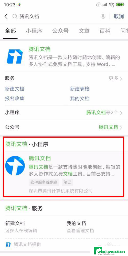 如何编辑微信里的word文档 微信中如何编辑office腾讯在线文档