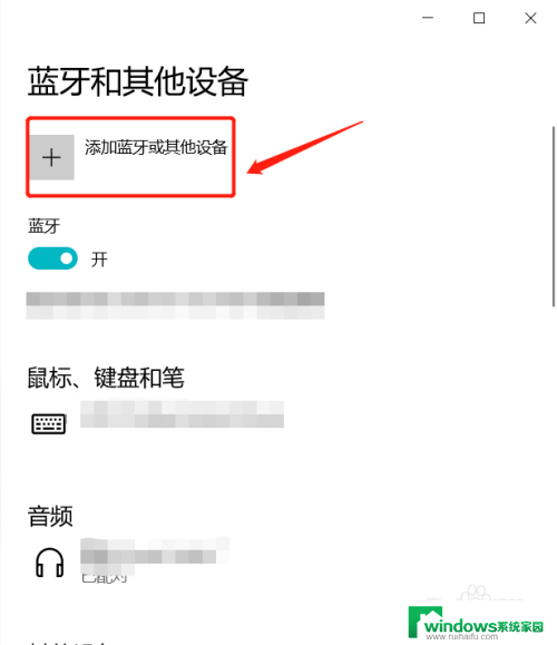 win10其他设备怎么连接 Windows 10如何连接蓝牙耳机