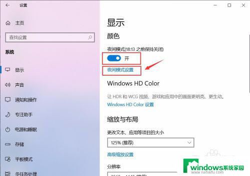 关掉护眼模式 win10 护眼模式关闭方法