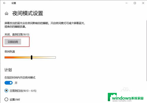 关掉护眼模式 win10 护眼模式关闭方法