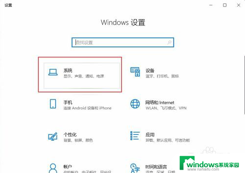 关掉护眼模式 win10 护眼模式关闭方法