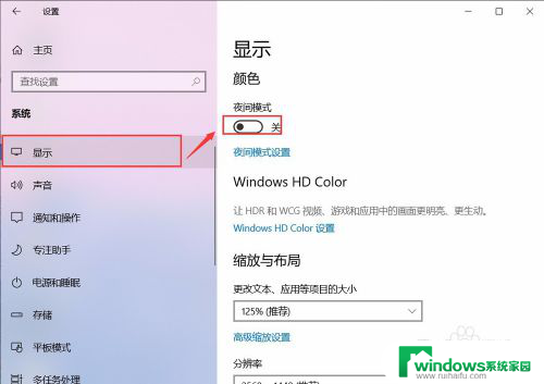 关掉护眼模式 win10 护眼模式关闭方法