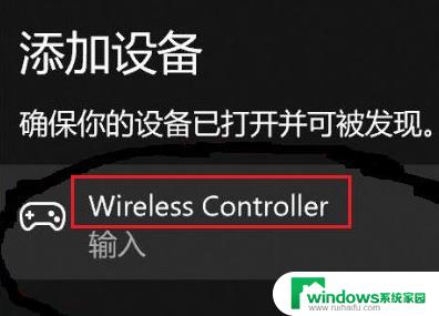 ps手柄连接win11没反应 win11无法配对ps4手柄怎么解决