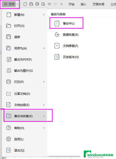 wps怎样取消密码 wps文档取消密码