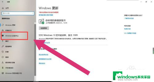 win10怎么调出安全中心 win10安全中心打开方法