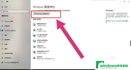 win10怎么调出安全中心 win10安全中心打开方法