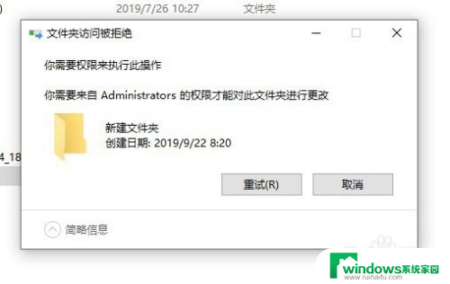 文件要管理员授权才能删除怎么搞 Win10删除文件需要管理员权限解决方法