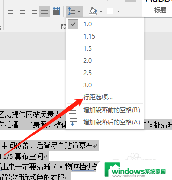 word文档行距在哪里设置 Word如何设置行间距大小