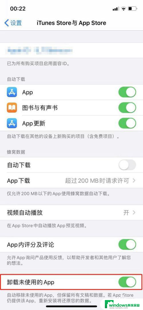 不用的软件自动卸载怎么关闭 苹果手机自动删除软件怎么取消