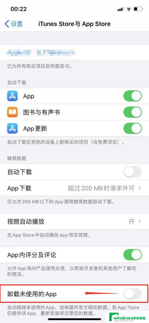 不用的软件自动卸载怎么关闭 苹果手机自动删除软件怎么取消
