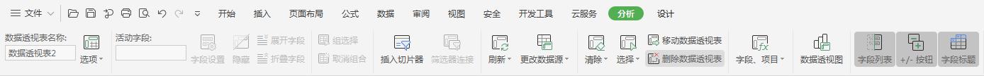 wps怎麼刪除數據透視錶 wps數據透視錶刪除方法