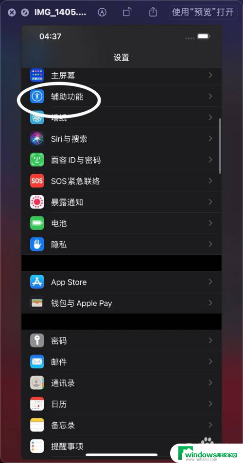 按三下锁屏键怎么设置 iPhone12如何打开连按三次侧边按钮辅助功能