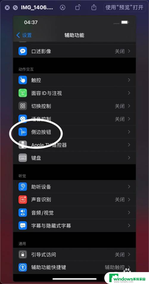 按三下锁屏键怎么设置 iPhone12如何打开连按三次侧边按钮辅助功能