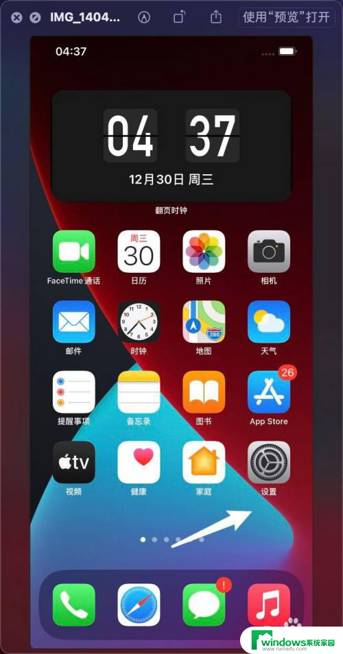 按三下锁屏键怎么设置 iPhone12如何打开连按三次侧边按钮辅助功能