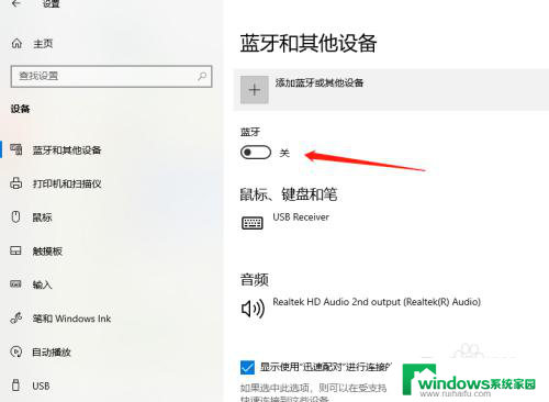 windows怎么搜索蓝牙 怎样在Windows10上关闭蓝牙搜索