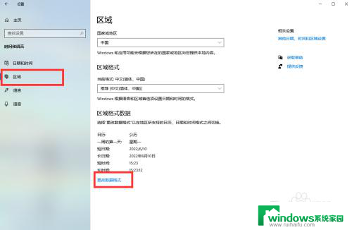 win10长时间格式 Win10如何设置长时间显示格式