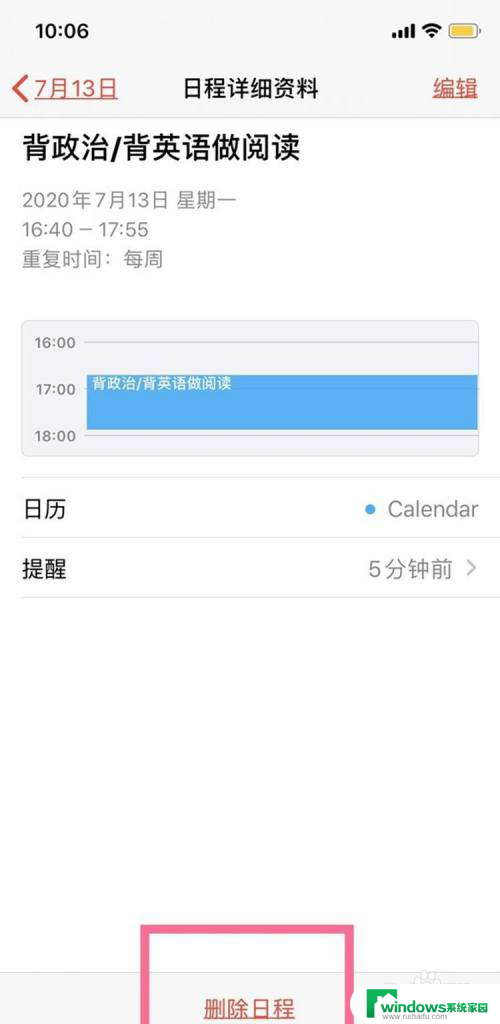 苹果删除日历中全部日程 iPhone手机日历删除全部日程操作步骤