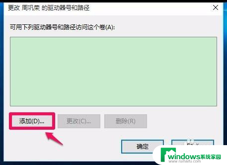 win10 移动硬盘 盘符 移动硬盘连接Windows10系统后无法显示盘符的解决方法