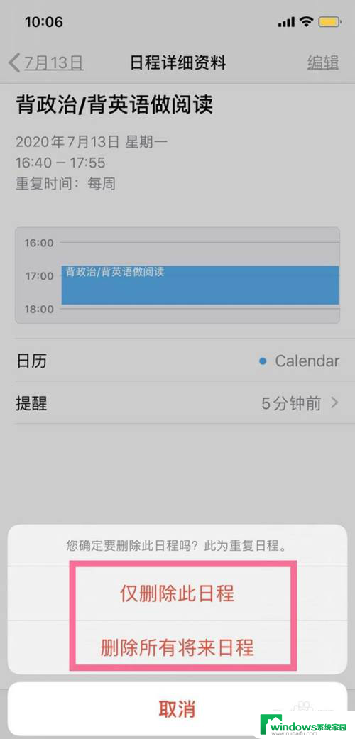 苹果删除日历中全部日程 iPhone手机日历删除全部日程操作步骤