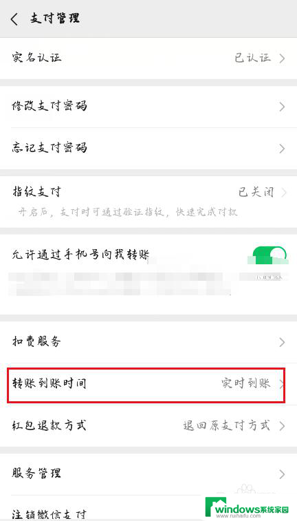 如何设置微信转账时间 如何在微信上修改转账到账时间