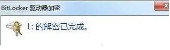 win10硬盘解密怎么取消 Win10电脑磁盘加密解除方法