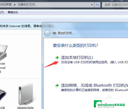 电脑上添加打印机怎么添加 电脑添加打印机步骤