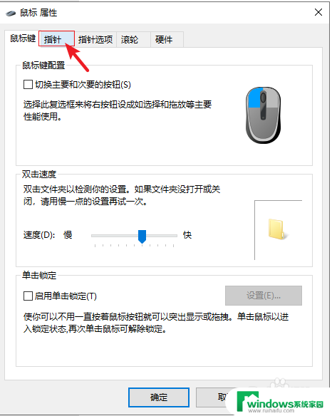 win10笔记本鼠标光标怎么换 电脑Win10系统怎么修改鼠标指针