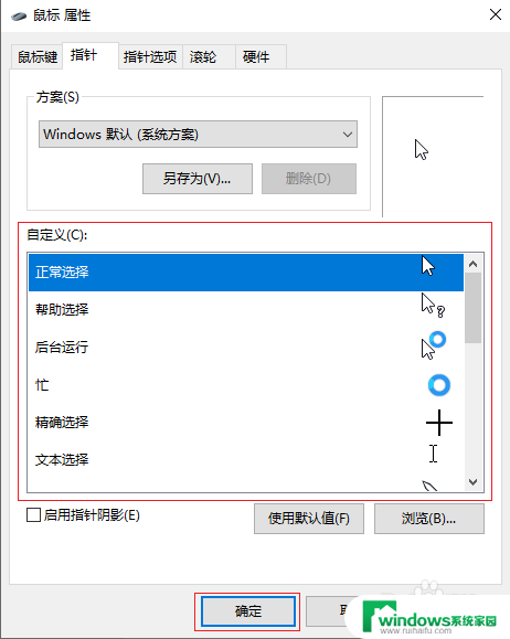 win10笔记本鼠标光标怎么换 电脑Win10系统怎么修改鼠标指针