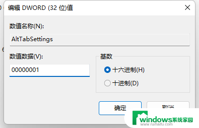 win11不能切换窗口 Win11 alt tab无法切换界面怎么处理