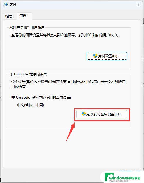 win11默认字符集 Win11系统怎样设置默认编码格式为utf 8