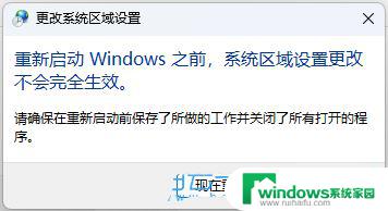 win11默认字符集 Win11系统怎样设置默认编码格式为utf 8