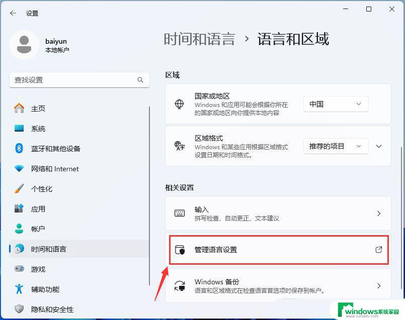 win11默认字符集 Win11系统怎样设置默认编码格式为utf 8