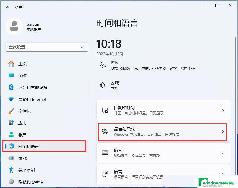 win11默认字符集 Win11系统怎样设置默认编码格式为utf 8