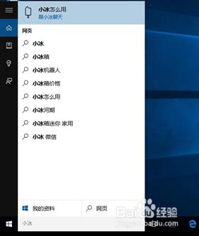 win10小冰怎么打开 Windows 10小冰功能如何开启