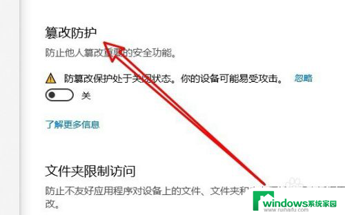 篡改防护需要开启吗 Win10安全中心如何设置防篡改功能