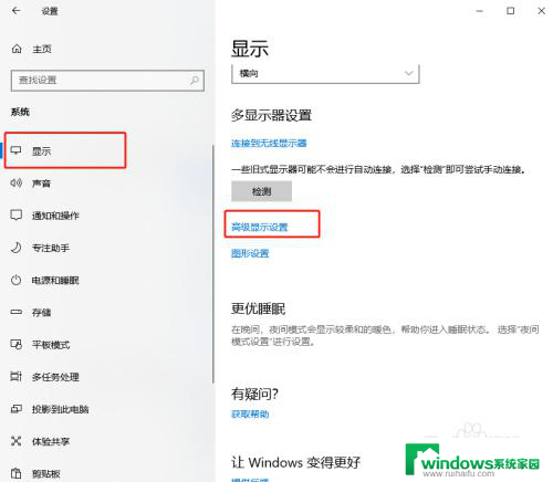 怎么看电脑刷新率win10 win10电脑显示器刷新率修改教程